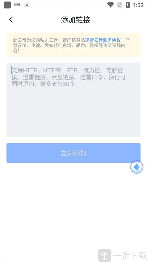 迅雷多链接下载功能展示