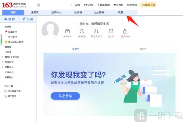网易邮箱设置页面入口