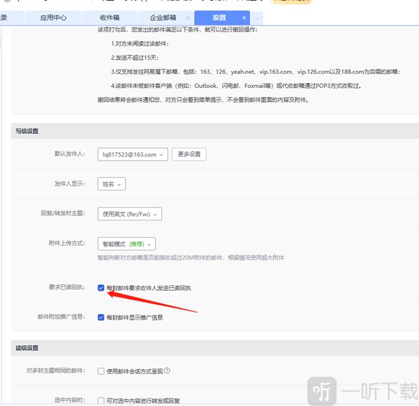 网易邮箱开启已读回执功能