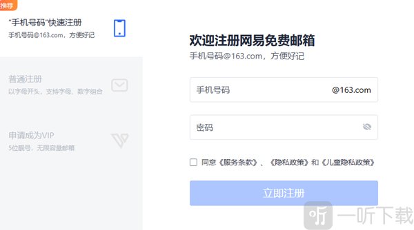 网易邮箱多种注册方式展示