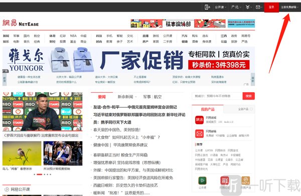 网易邮箱注册入口