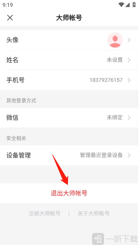 网易邮箱退出账号界面