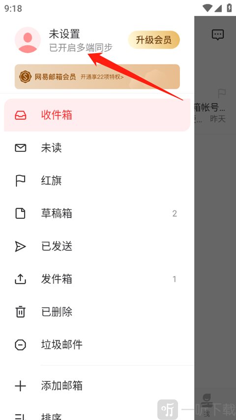 网易邮箱账号设置页面
