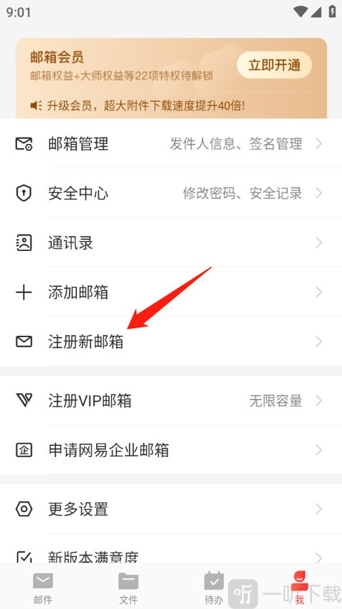 网易邮箱App注册新邮箱界面