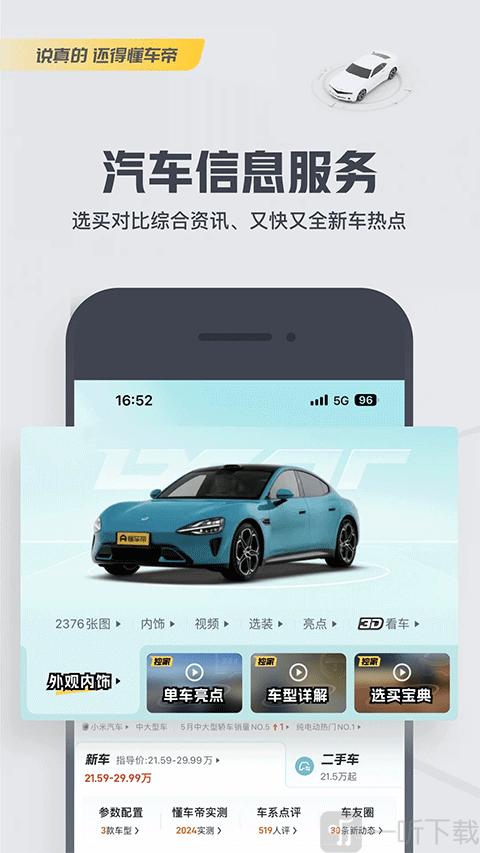 懂车帝