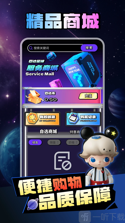 巴达星球