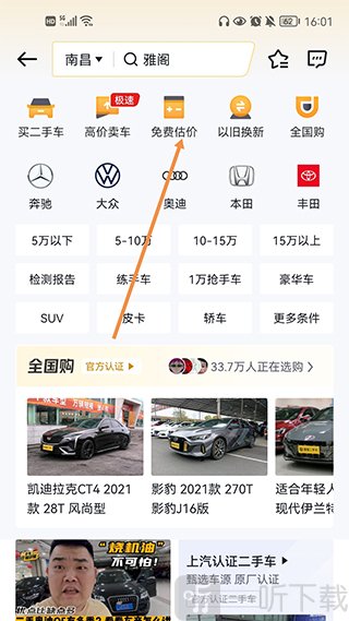 懂车帝免费估价功能