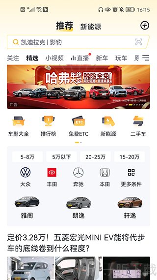 懂车帝首页资讯界面