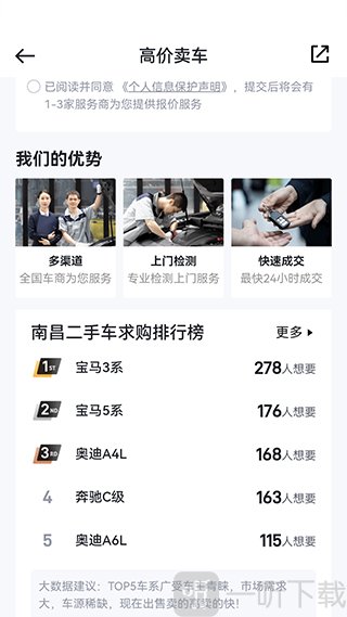懂车帝二手车专区页面