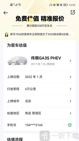 懂车帝车辆估价信息填写页面