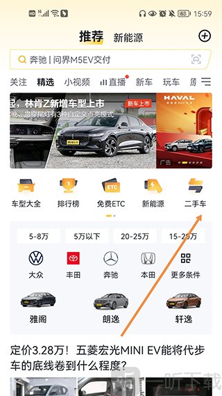懂车帝二手车页面入口