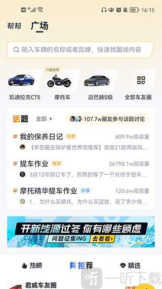 懂车帝车友圈交流页面