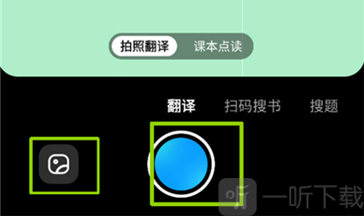 作业帮App拍照翻译操作页面
