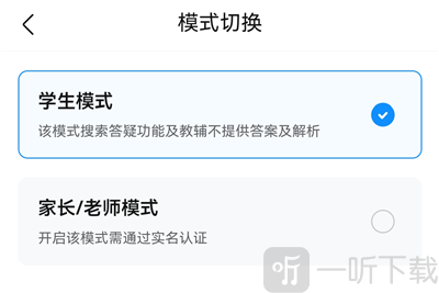 作业帮App切换模式界面
