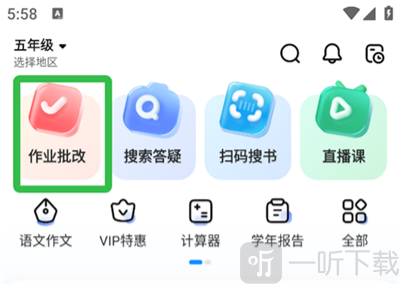 作业帮App作业批改入口