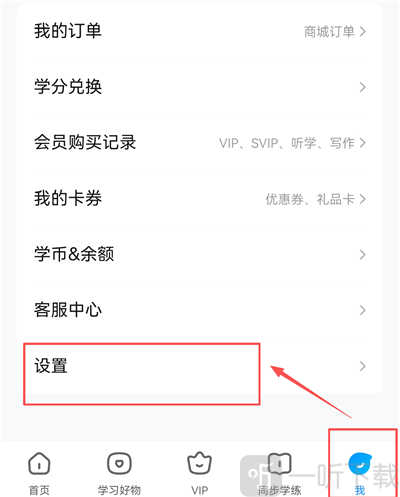 作业帮App设置页面