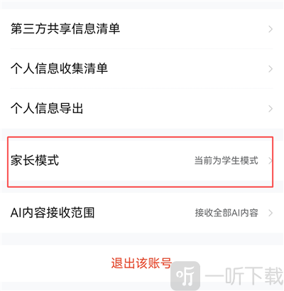 作业帮App家长模式入口