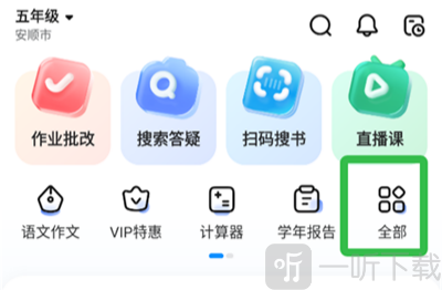 作业帮App全部功能入口