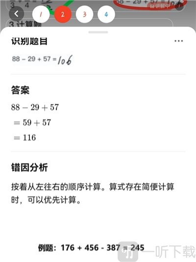 作业帮App题目解析页面