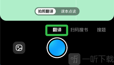 作业帮App翻译模式切换