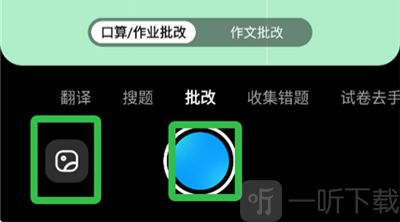 作业帮App上传作业图片