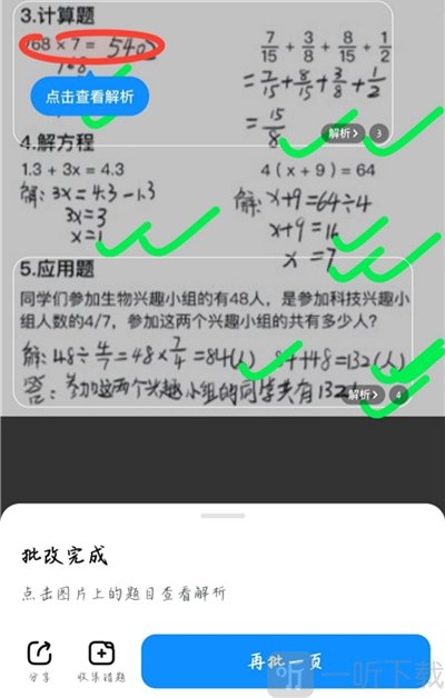 作业帮App自动批改作业界面