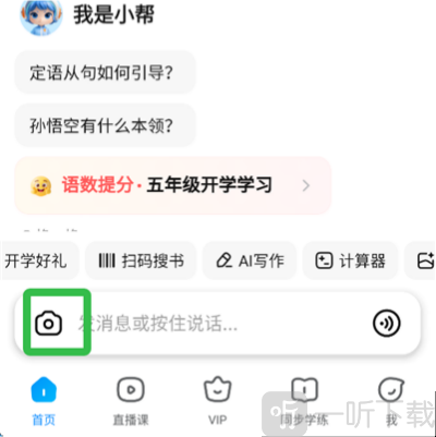作业帮App相机翻译入口