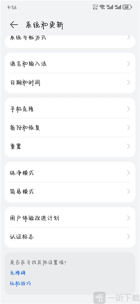 华为手机纯净模式设置入口