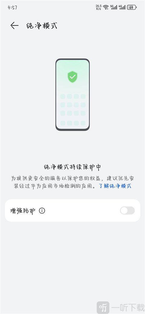 华为手机关闭纯净模式界面