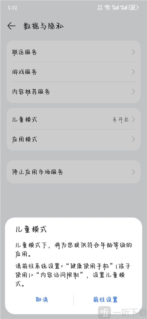 华为应用市场儿童模式设置