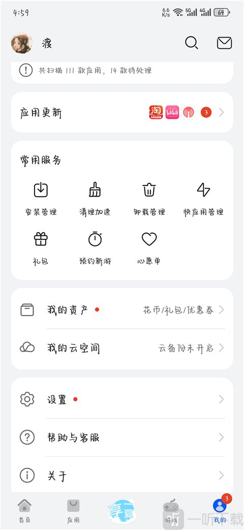 华为应用市场个人中心页面