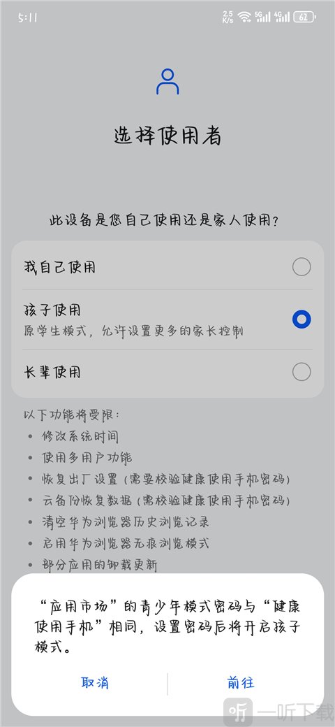 华为应用市场设置访问密码