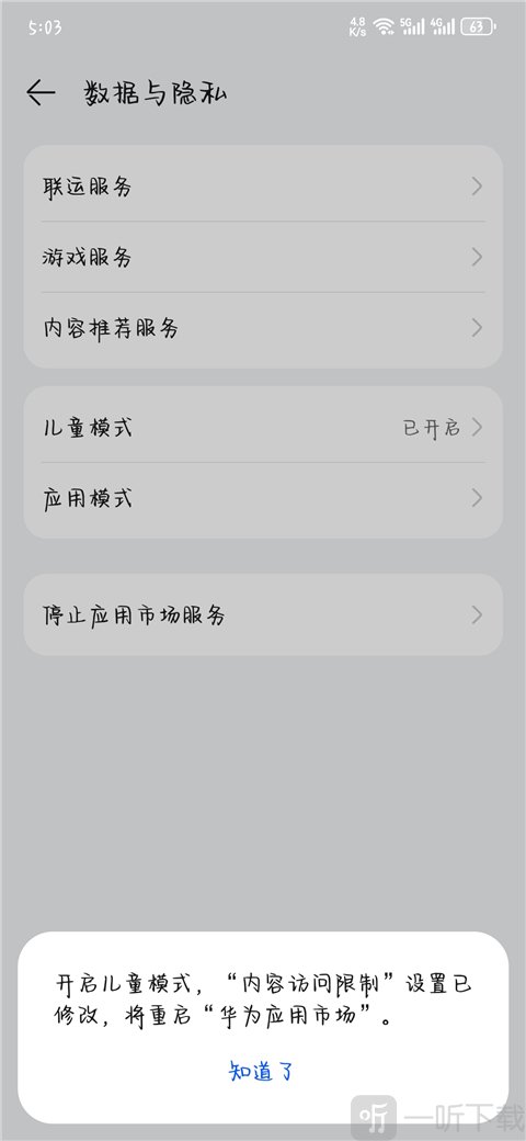 华为应用市场重启提示页面