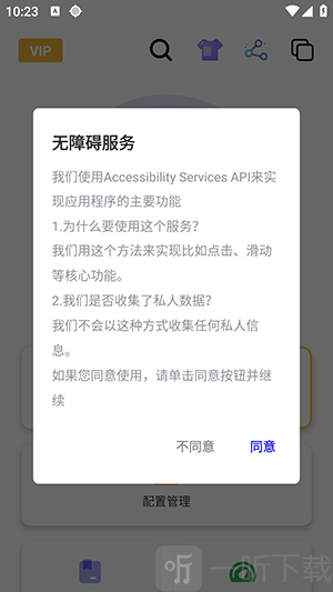 小号连点