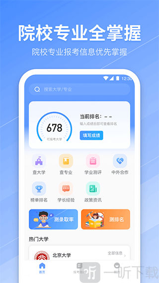AI志愿助手
