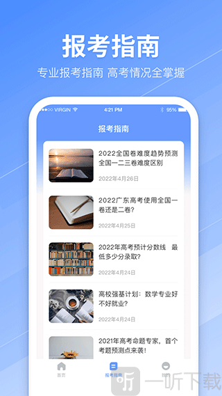 AI志愿助手