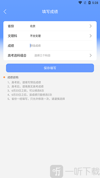AI志愿填报助手信息填写界面