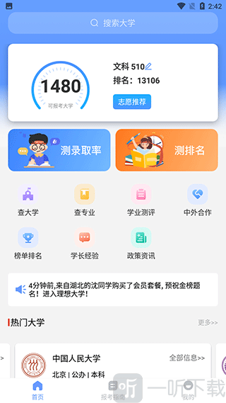 AI志愿填报助手志愿分析界面
