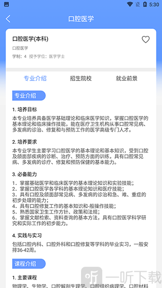 AI志愿填报助手专业详情界面