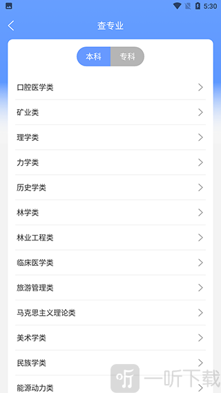 AI志愿填报助手专业分类界面