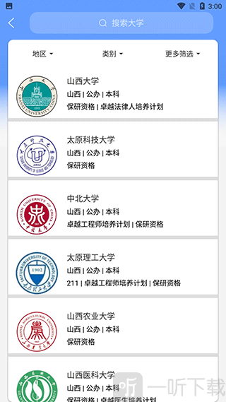 AI志愿填报助手查大学功能界面