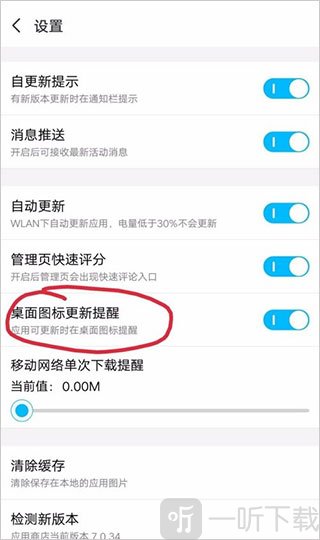 vivo应用商店关闭更新提醒设置