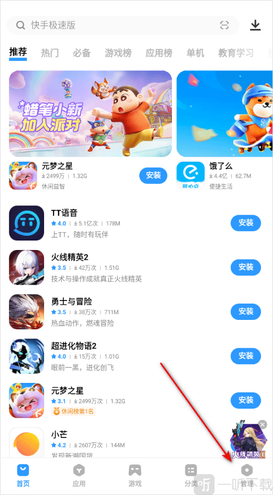 vivo应用商店管理页面