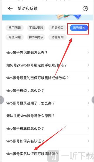 vivo应用商店实名认证问题页面