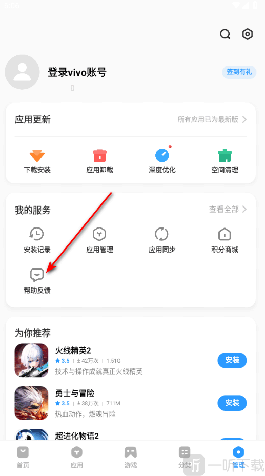 vivo应用商店帮助反馈入口