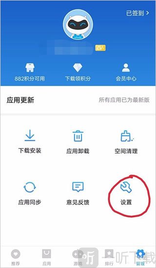 vivo应用商店设置页面