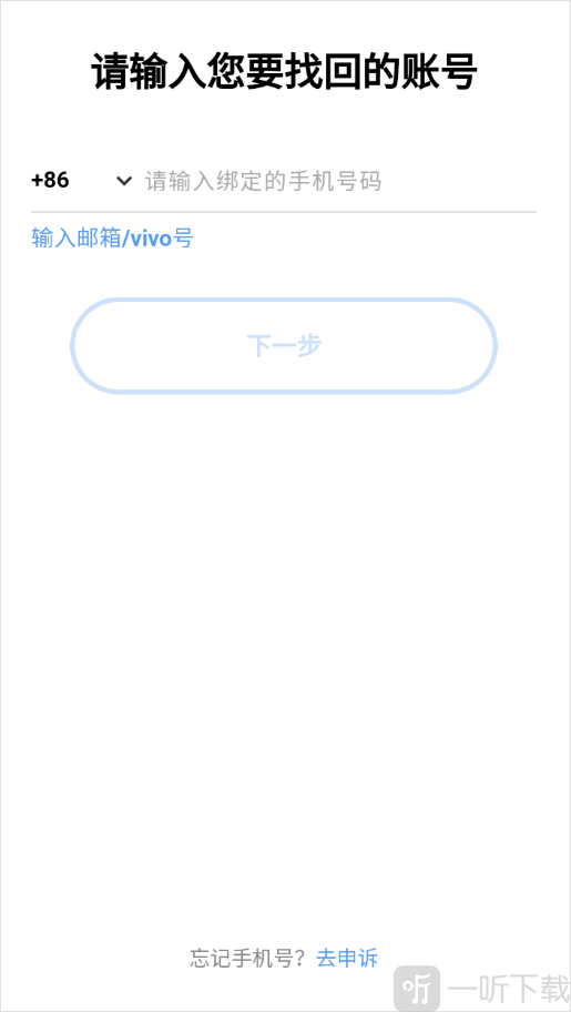 vivo应用商店找回密码页面