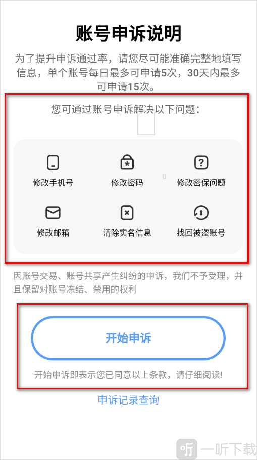 vivo应用商店账号申诉页面