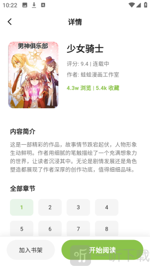 蛙蛙漫画乐园