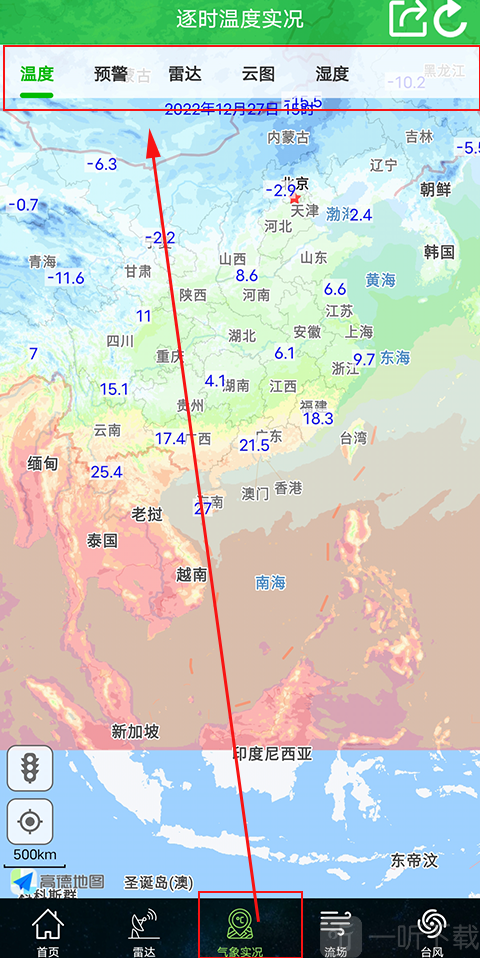 卫星云图App气象实况页面
